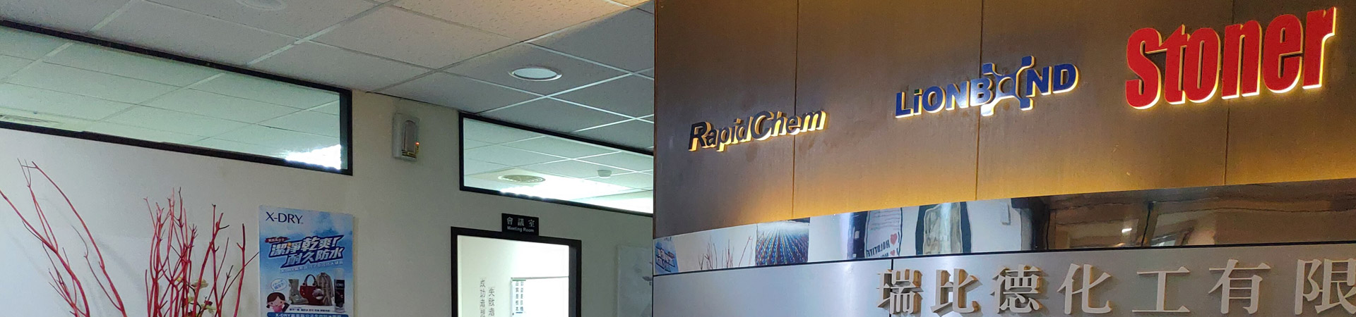 瑞比德 RAPIDCHEM